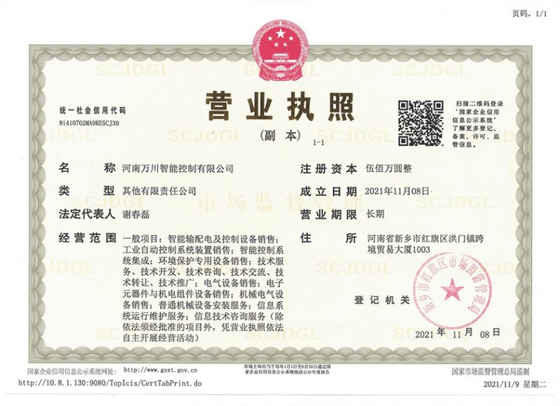 祝賀河南萬(wan)川智能控製有限公司成立(li)