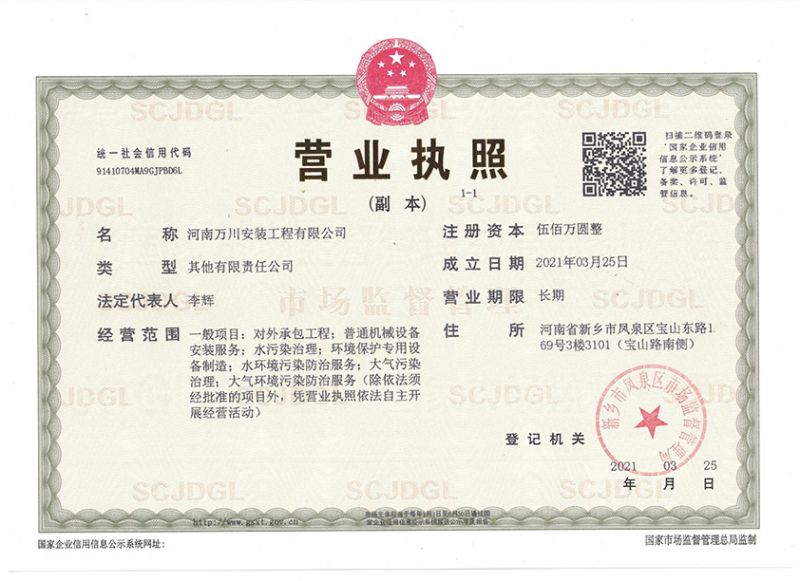祝(zhu)賀河南萬川安裝工程有限公司(si)成立！