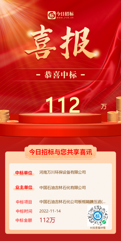 喜大普犇！恭喜(xi)我(wo)司又中標！