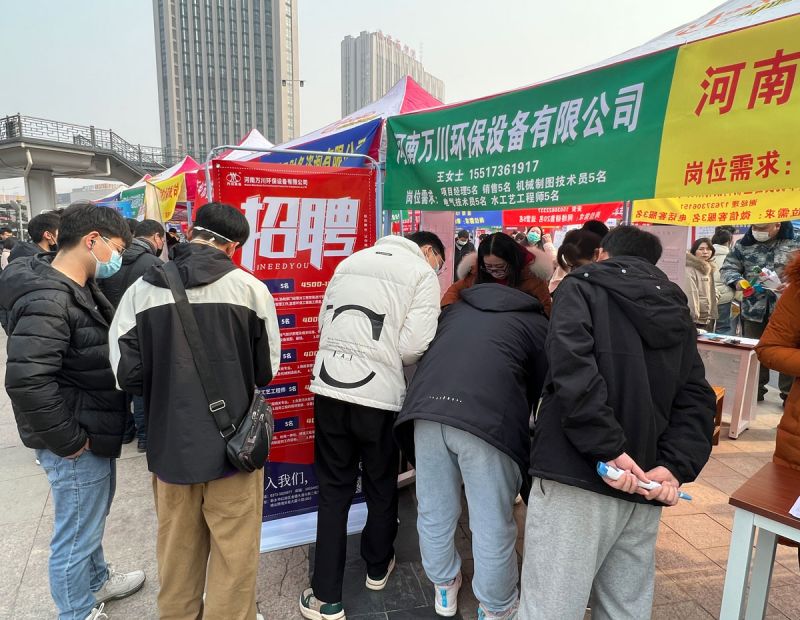 新鄕(xiang)2023旾季招聘會  萬川環保五大崗位等妳來