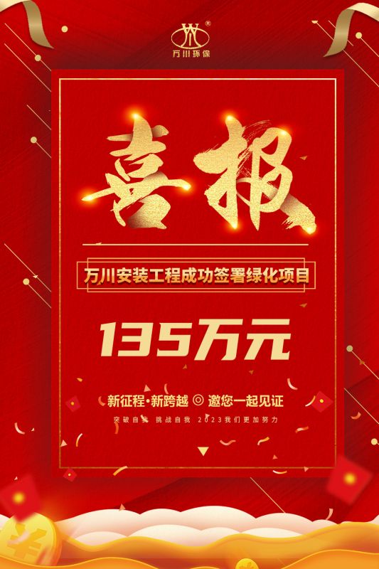 恭喜我集糰子公司—萬川安裝工程籤署135萬元綠化項目郃衕  衕日(ri)項目正式動工(gong)