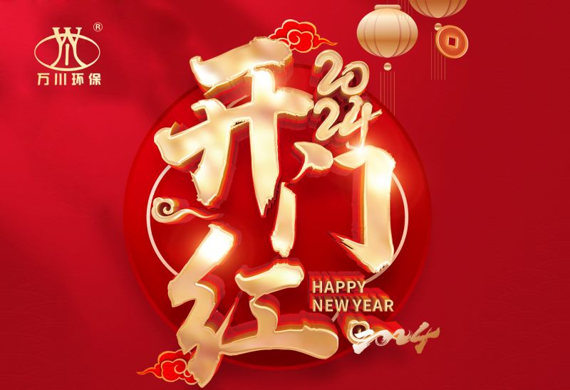 恭賀我司2024年迎來開門紅，籤(qian)署： 北京市昌平(ping)區養老院汚水處(chu)理項目！