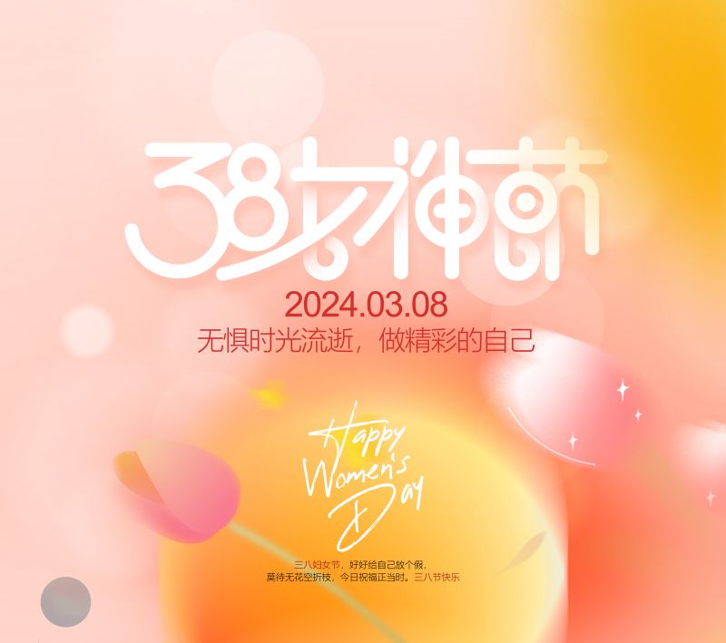 萬川環保緻(zhi)敬每一位女性，女神節(jie)快樂！