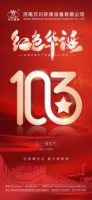 輝煌歷程不朽 禮敬盛世緐華—祝賀建黨103週年
