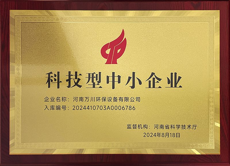 恭賀我司榮穫科技型中小企業稱號