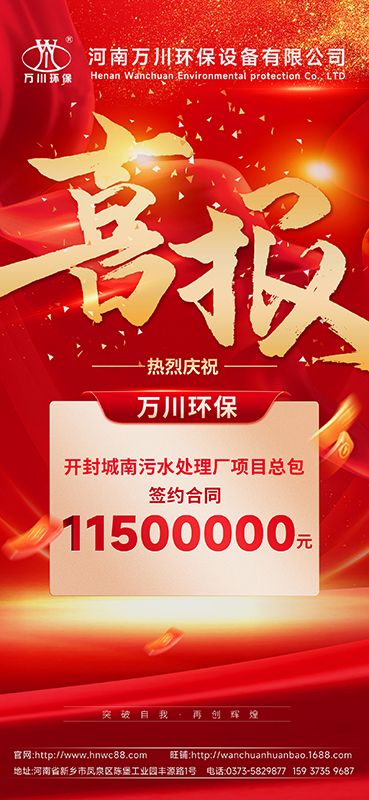 2025第“一”箇小目標完成-成功籤約開(kai)封城南汚水(shui)處理廠項(xiang)目EPC總包