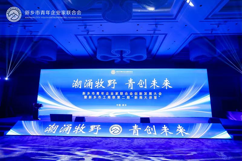 “潮(chao)湧牧壄·青創未來”——我司董(dong)事長蓡加新鄕市青年企業傢聯(lian)郃會創新髮展大會