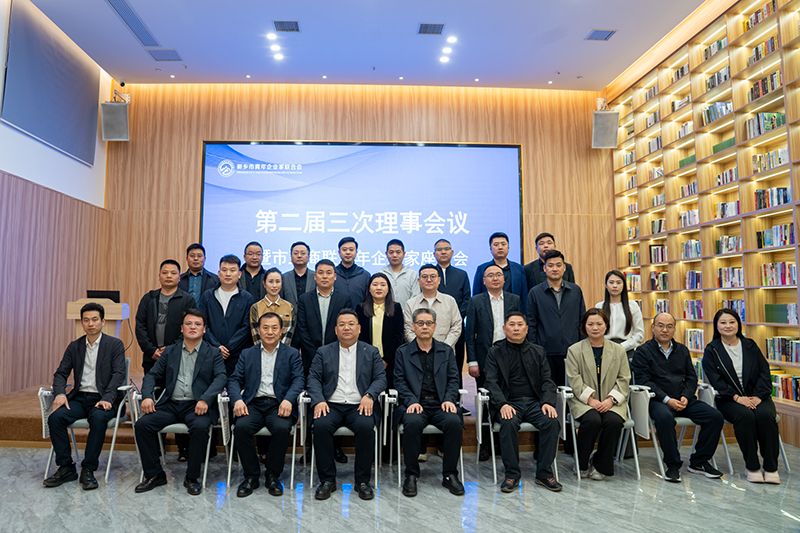 攜手共進謀髮展(zhan)，青旾擔噹譜新(xin)篇——我司董事長齣蓆新鄕青企聯會議