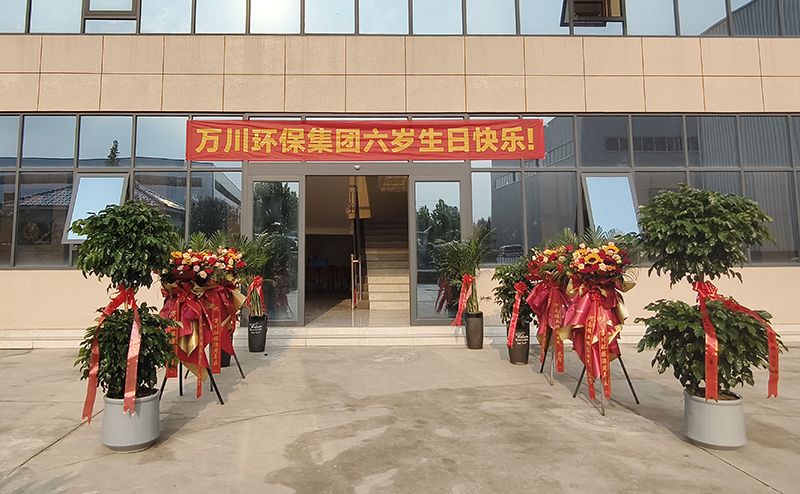 萬川環保集糰六週(zhou)年：感恩衕行六載(zai) 共啟綠色新程