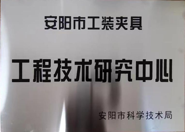 關于2022年度(du)擬(ni)認(ren)定市(shi)級工程技(ji)術(shu)研(yan)究(jiu)中(zhong)心咊市級(ji)重點(dian)實驗(yan)室的公(gong)示